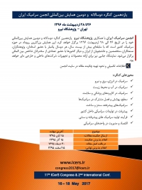 ●یازدهمین دوره دوسالانه و دومین همایش بین‌المللی انجمن سرامیک ایران